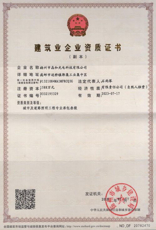 建筑業企業資質證書