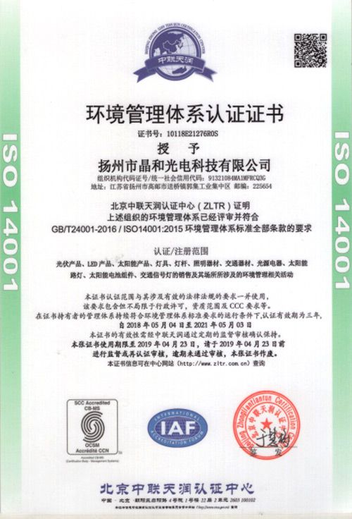 環境管理體系認證證書